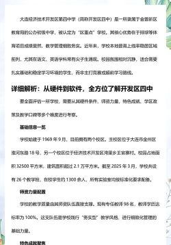 大连经济技术开发区第四中学阅读区