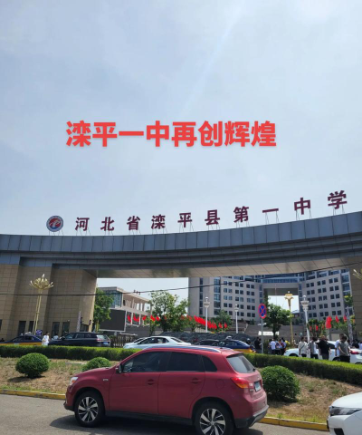 滦平县第一中学(滦平一中)阅读区