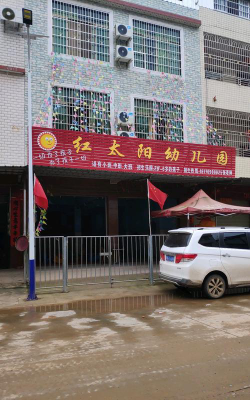 高州市谢鸡镇红太阳幼儿园阅读区
