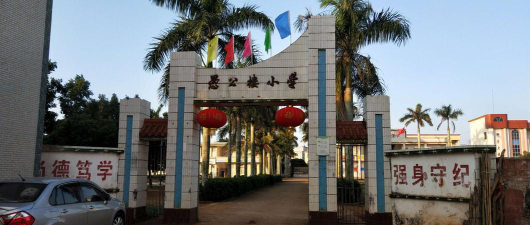 湛江市海头镇后坡小学阅读区