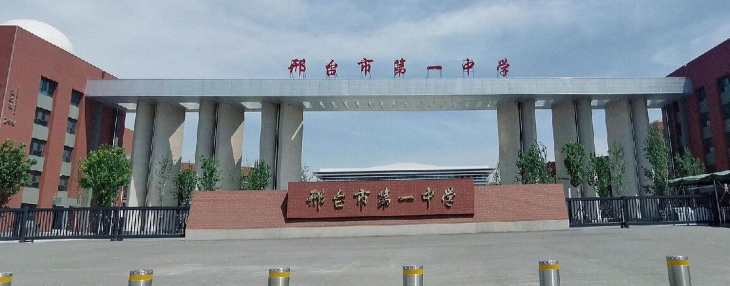 邢台市第一中学(邢台一中)阅读区