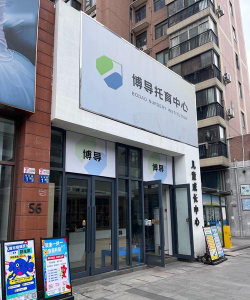 天津生态城启程孩提时代培训学校有限公司阅读区