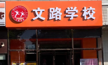 天津市明星培训学校有限公司阅读区