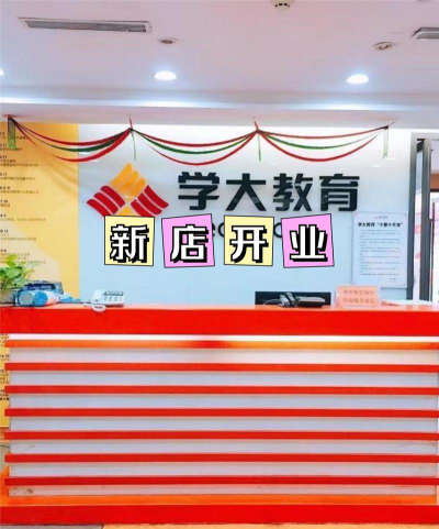 天津市河东区学大津榜课外培训学校有限公司阅读区