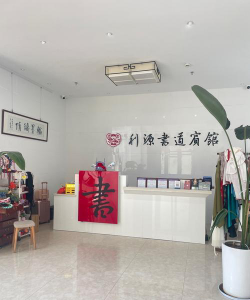 汉文雅韵文化传播定兴县有限公司阅读区