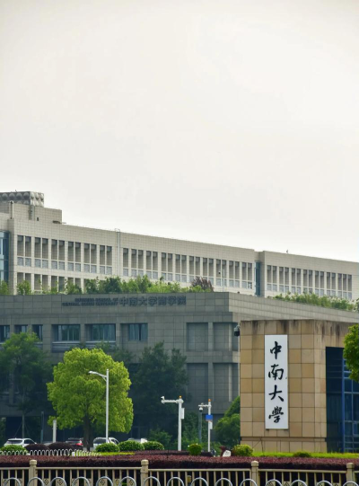 中南大学阅读区