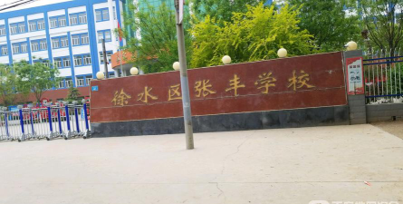 保定市徐水区智亮艺术培训学校有限公司阅读区