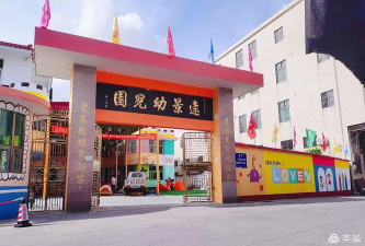广州市天河区远景幼儿园阅读区