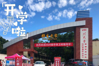 四川大学附设华西卫生学校阅读区