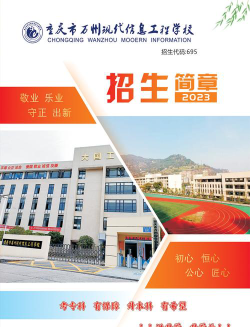 重庆市万州现代信息工程学校阅读区