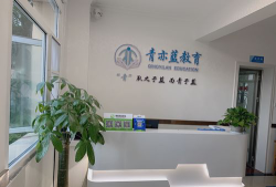 青海不凡文化艺术培训学校有限公司阅读区