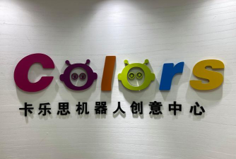 林西县留洋儿童机器人培训有限公司阅读区