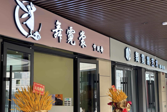 平江县浯口镇文舞艺术培训学校有限公司阅读区