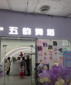保德县代丽艺海舞蹈培训中心有限公司阅读区