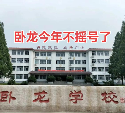 卧龙中学阅读区