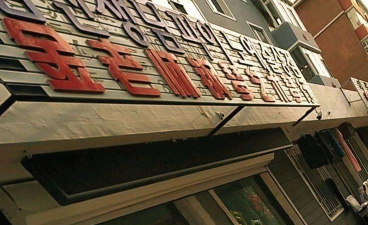 榆林市高新区英皇钢琴培训中心有限公司阅读区