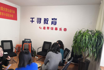 儋州千寻艺术培训学校有限公司阅读区