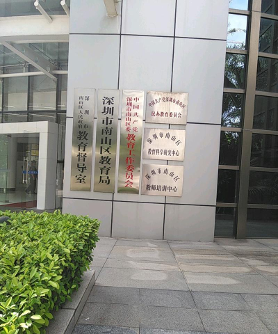 深圳市南山区范德教育培训中心有限公司阅读区