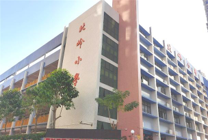 北岭小学