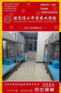 保定育德中等专业学校