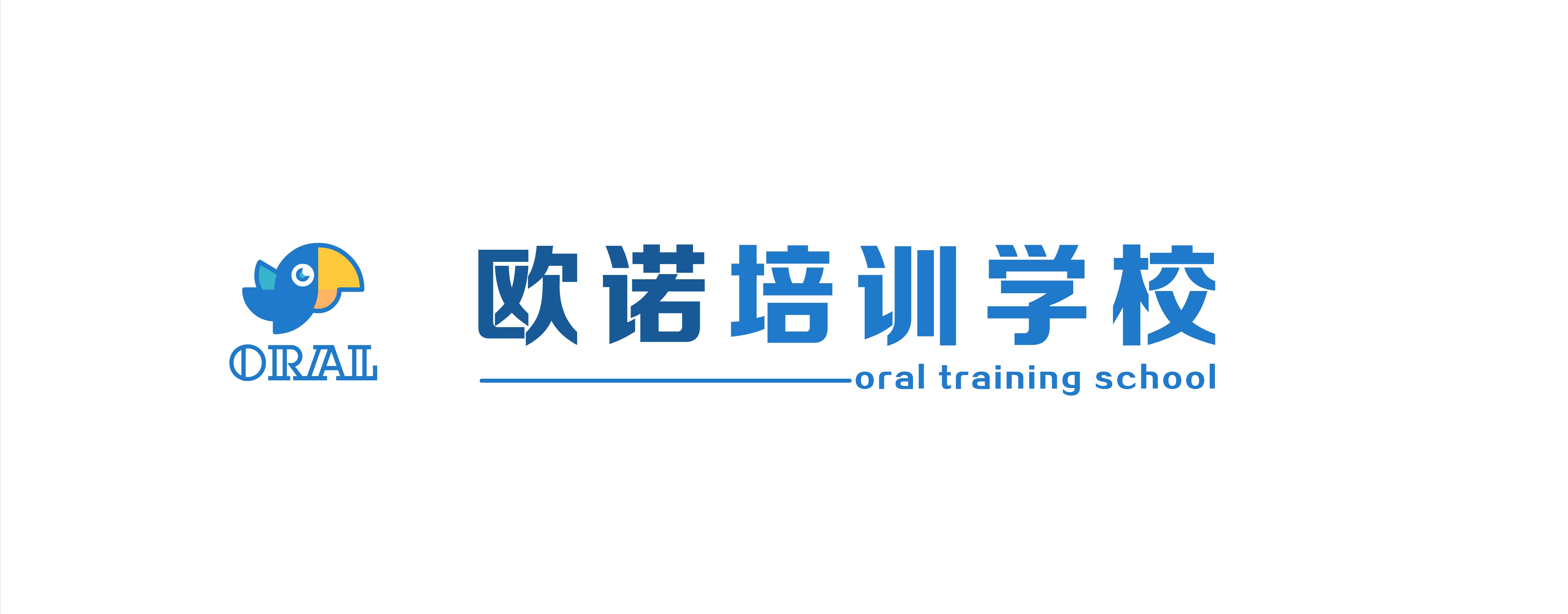 南皮县欧诺培训学校