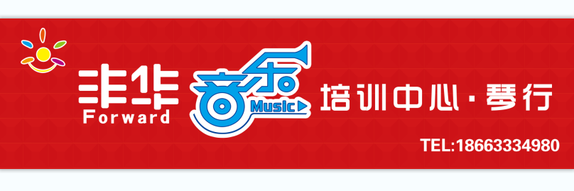 日照市丰华乐音培训学校有限公司