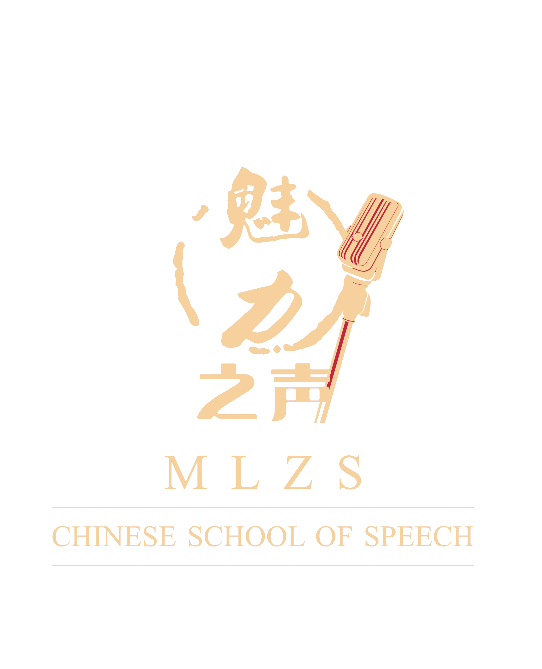 沈阳市铁西区魅力之声艺术培训学校有限公司