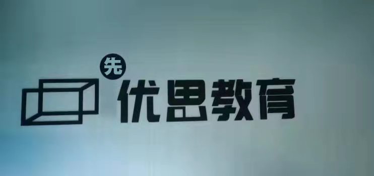 绵阳市涪城区先优思