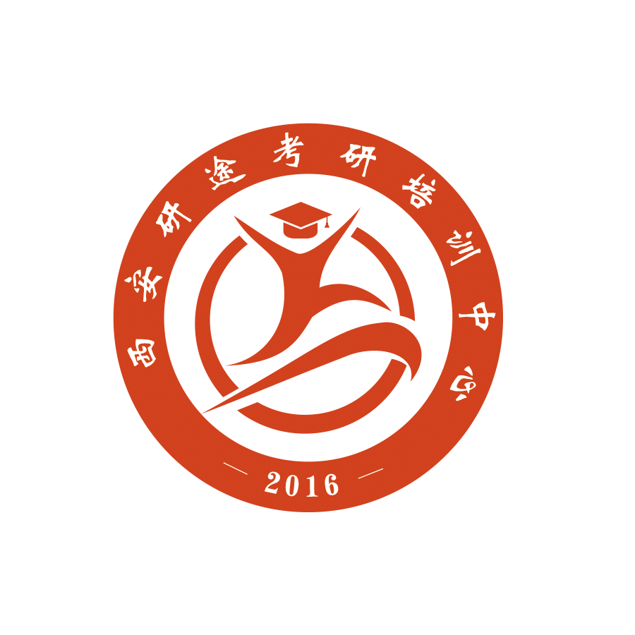 西安研途考研培训中心有限公司