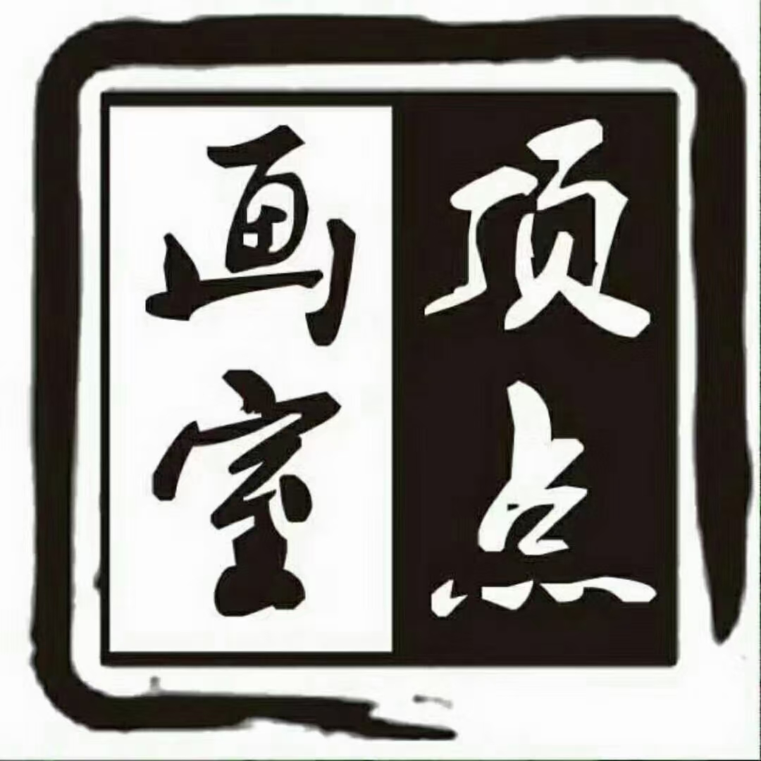 海城市顶点美术培训中心有限公司