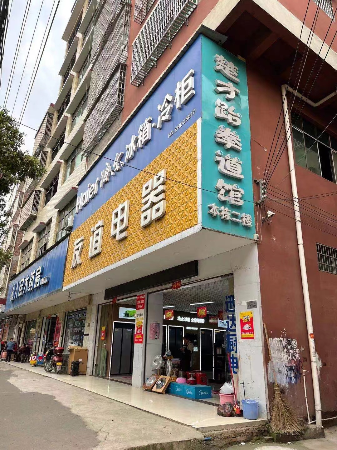 祁阳市黎家坪镇拳武跆拳道培训学校有限公司
