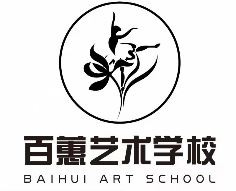 萍乡市百蕙艺术培训中心有限公司