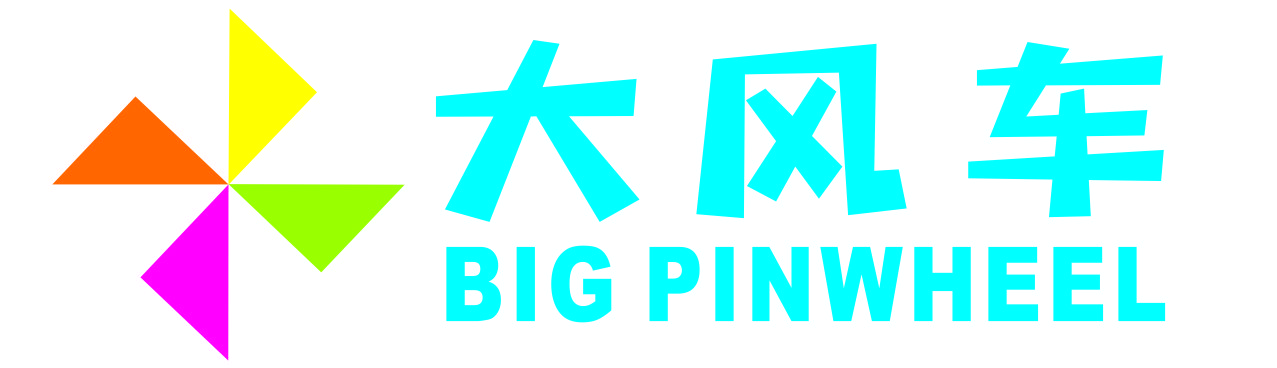 博白县大风车艺术培
