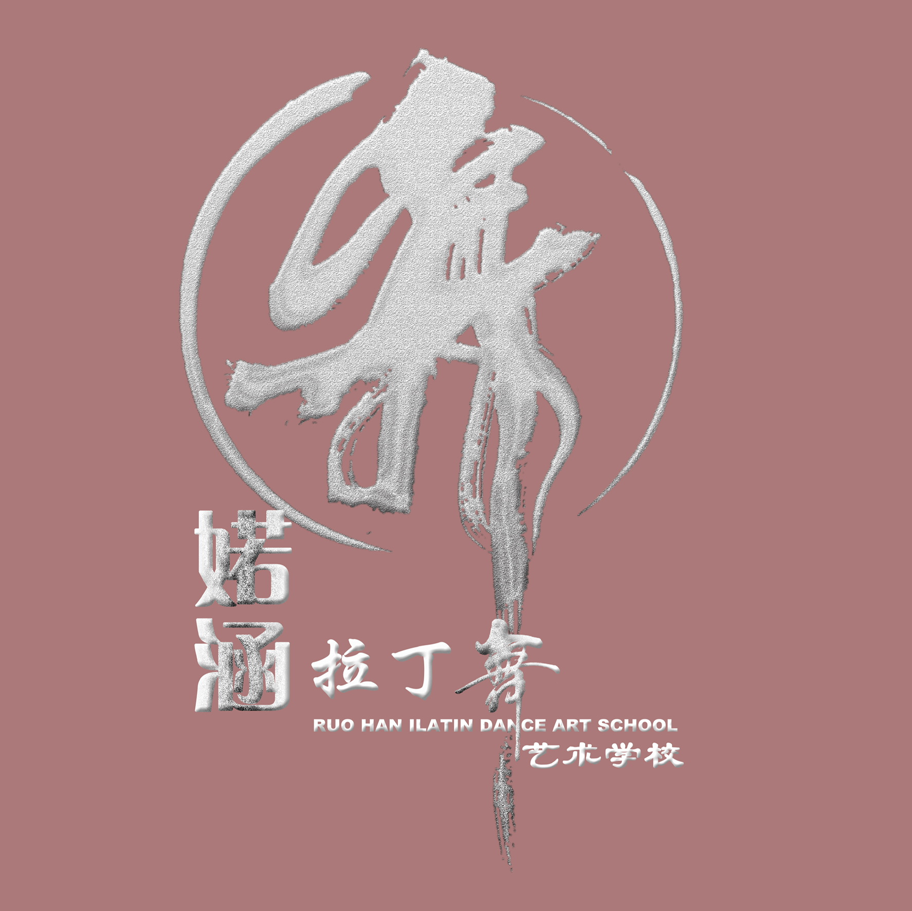 天水市麦积区婼涵文化艺术培训学校有限公司