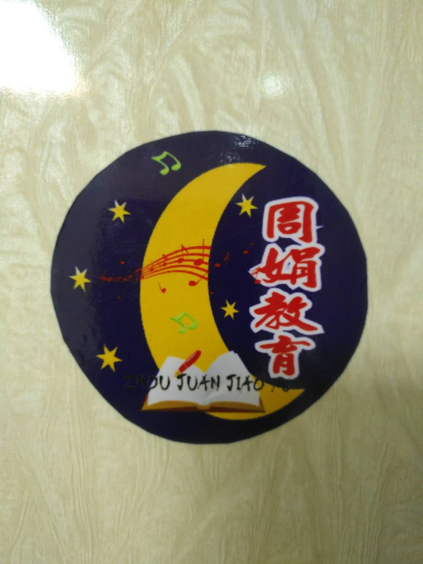 洋县名品星艺术培训学校有限公司