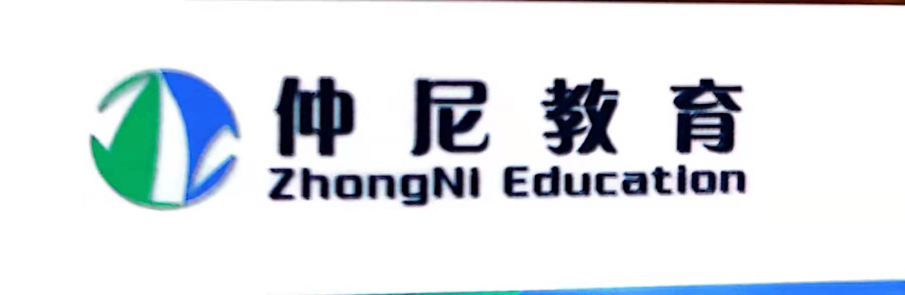 天津市滨海新区仲尼培训学校有限公司