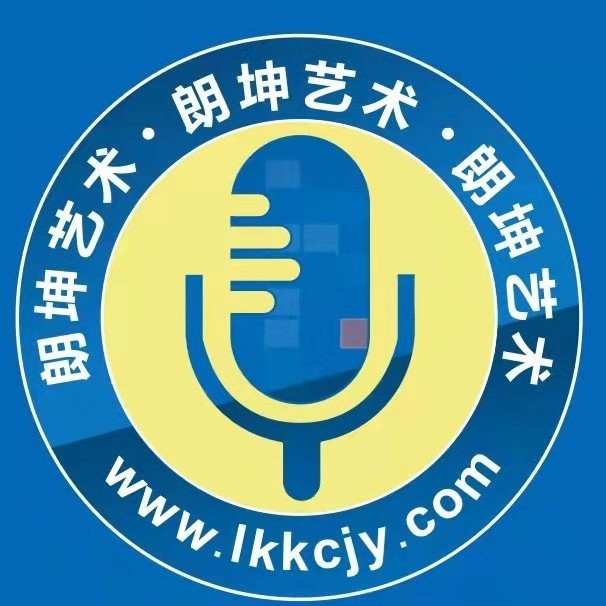 吴起县朗坤口才培训有限公司