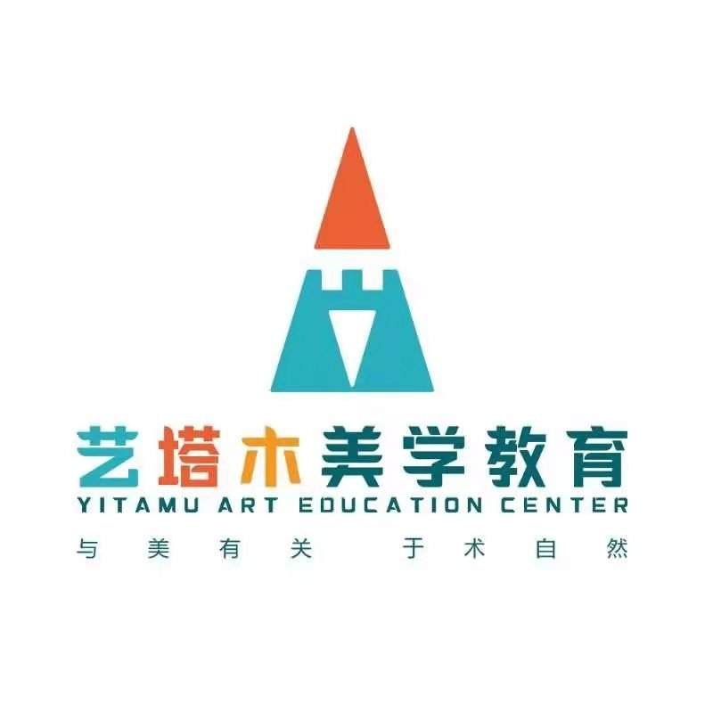 青岛市市南区艺塔木艺术培训学校有限公司