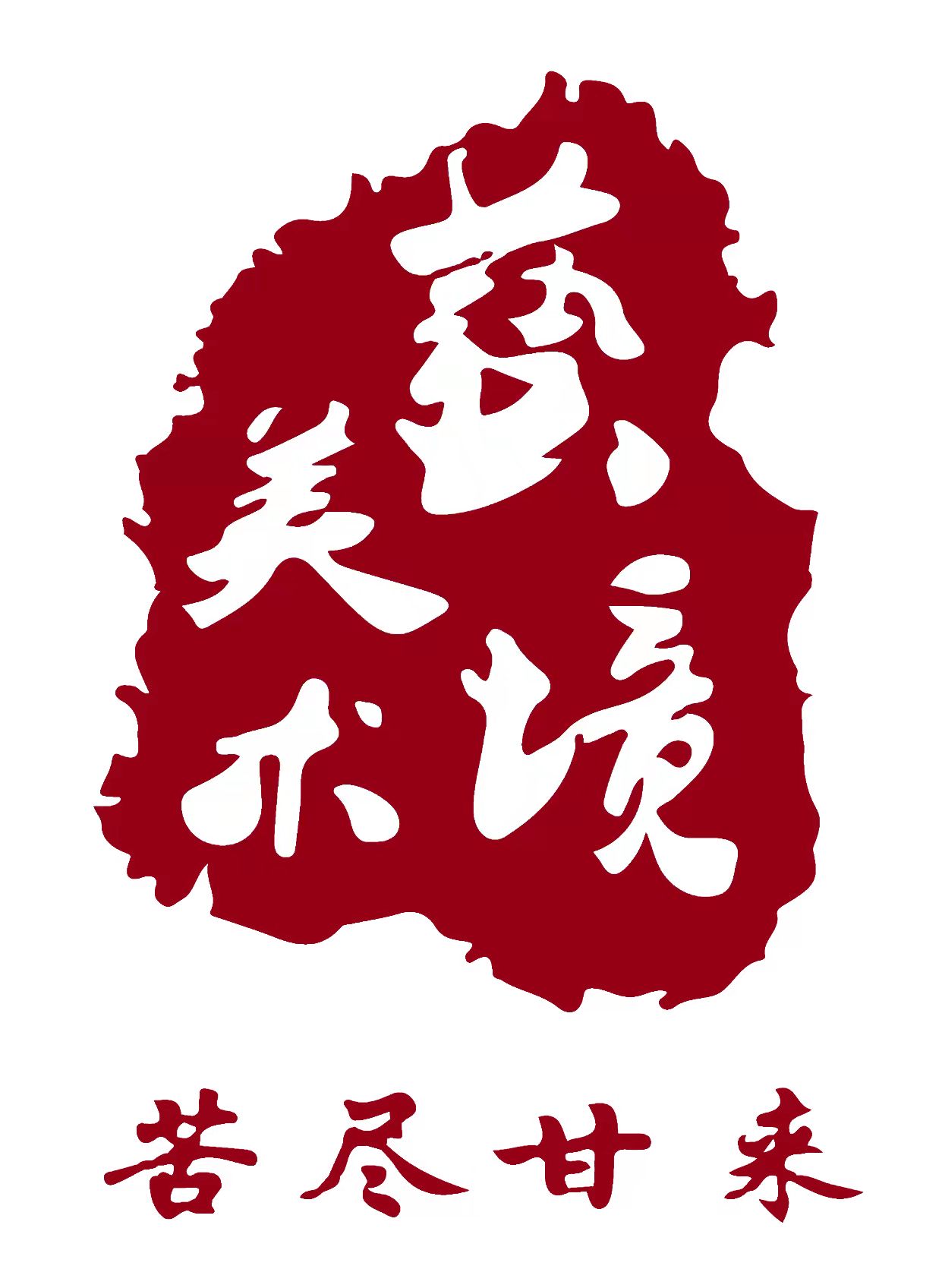 南昌市西湖区艺境艺