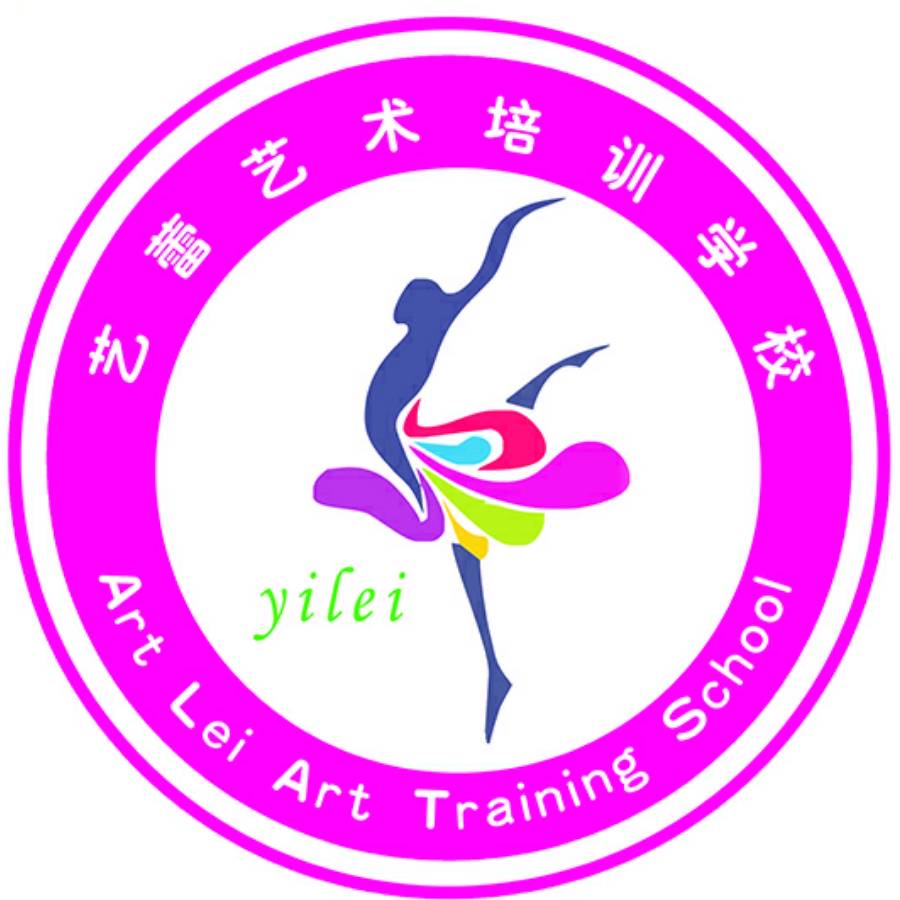 思南艺蕾艺术培训有