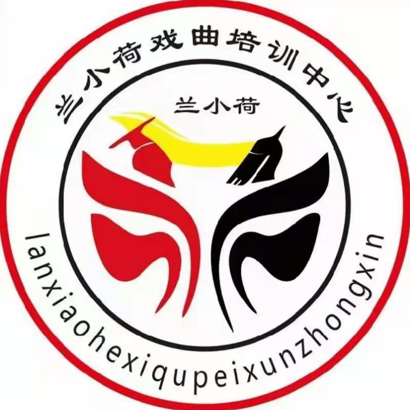 淄博兰小荷教育培训学校有限公司