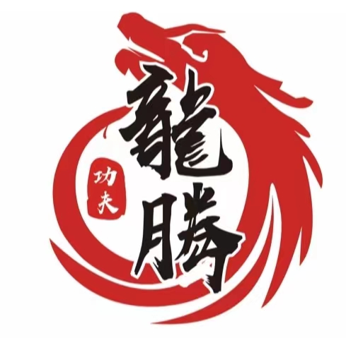 洪江市龙腾功夫武术