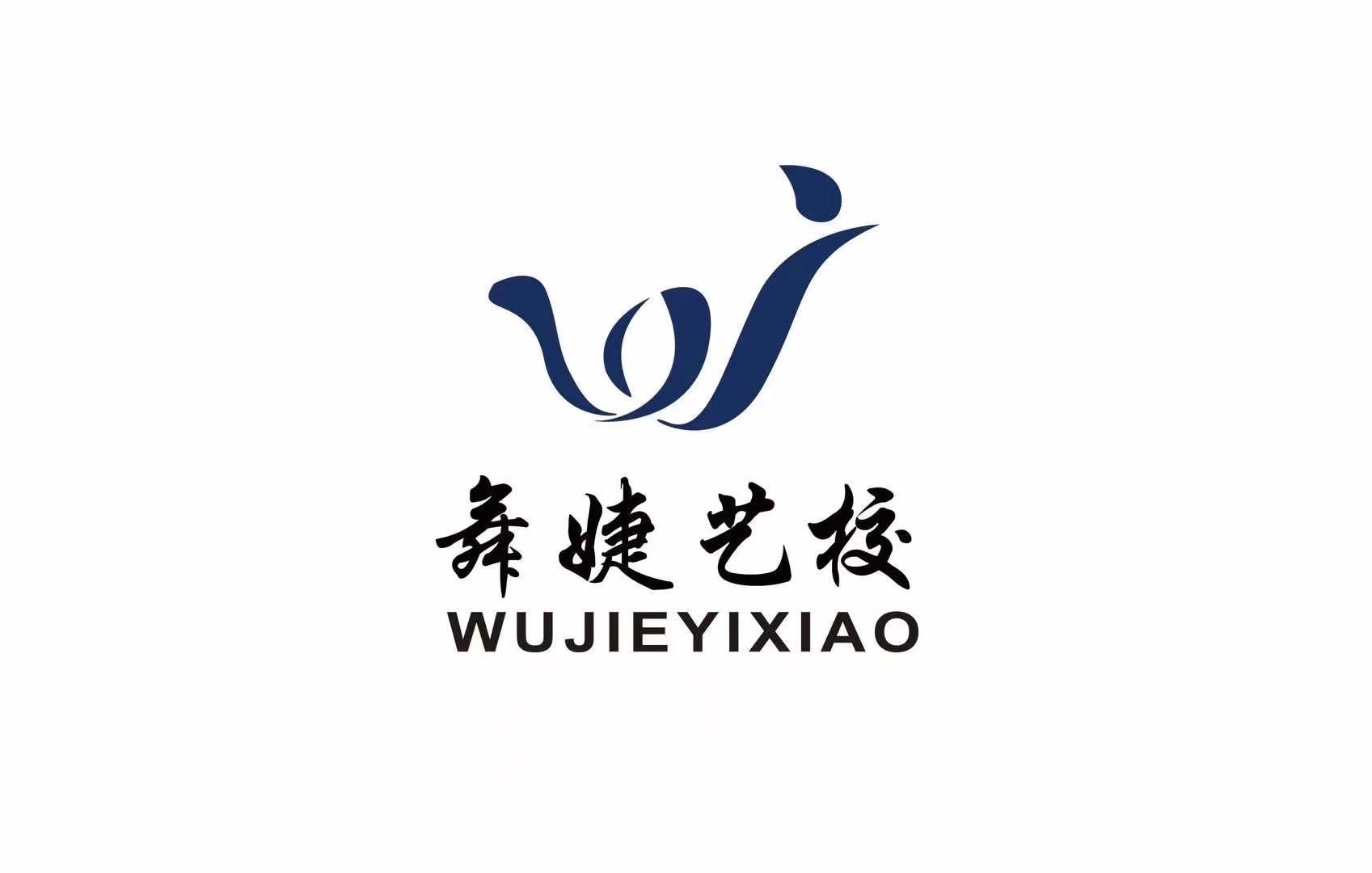 长春市绿园区舞婕艺