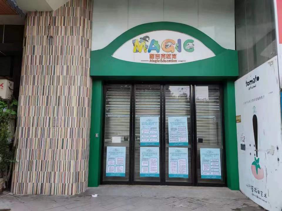 湘潭高新区萌吉克艺术培训学校有限公司