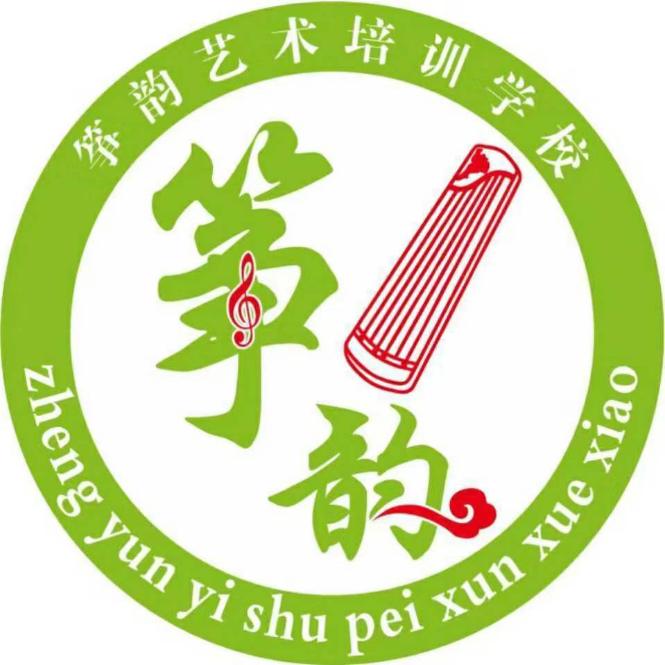 庆阳市宁县筝一韵艺术培训学校有限公司