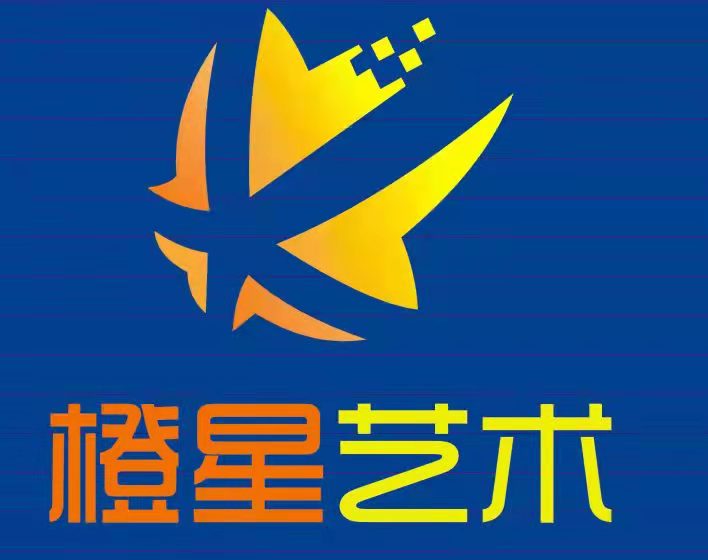 吉安市青原区橙星艺