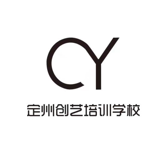 定州创艺培训学校有限公司