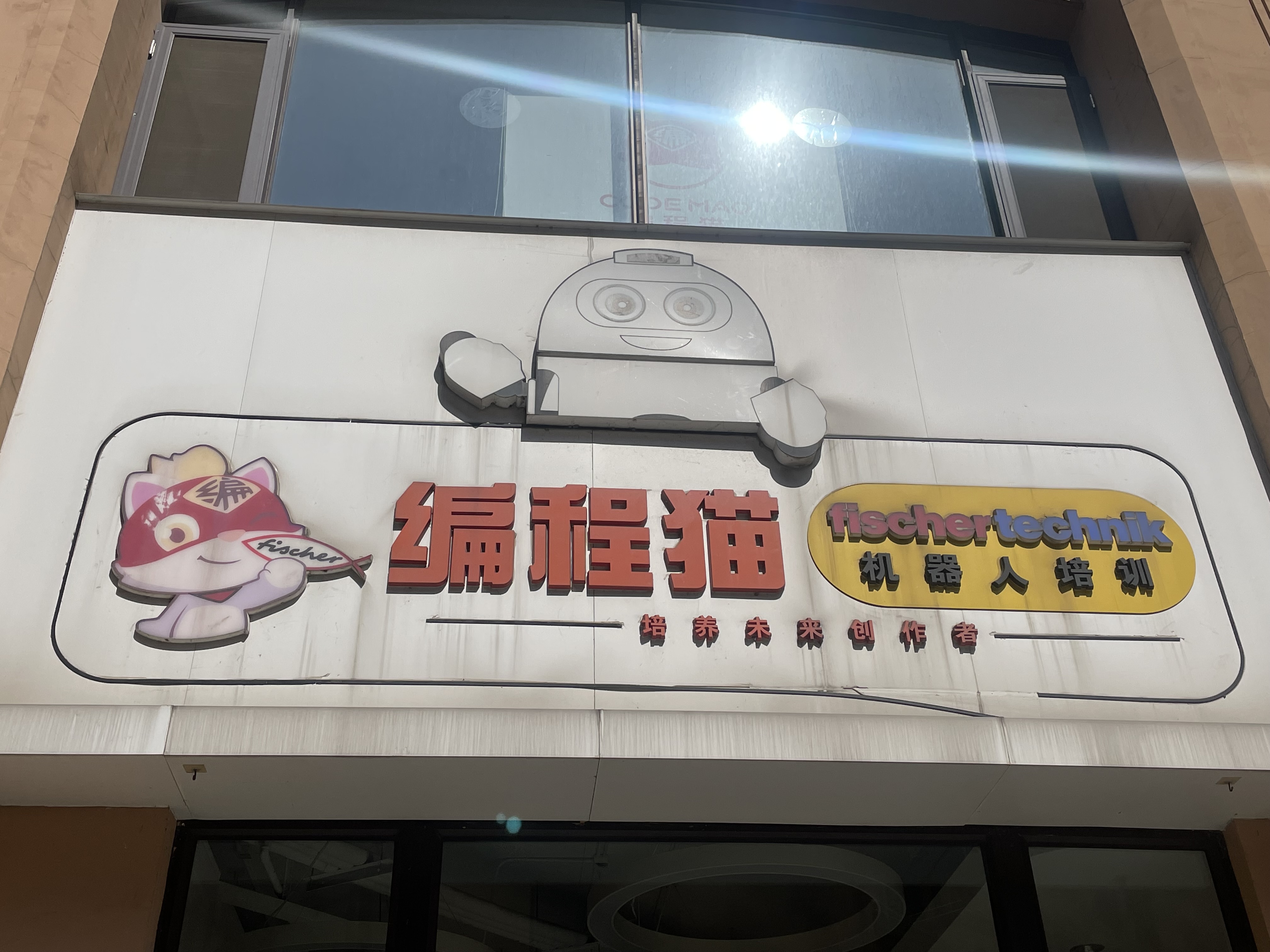 常州智多趣机器人培