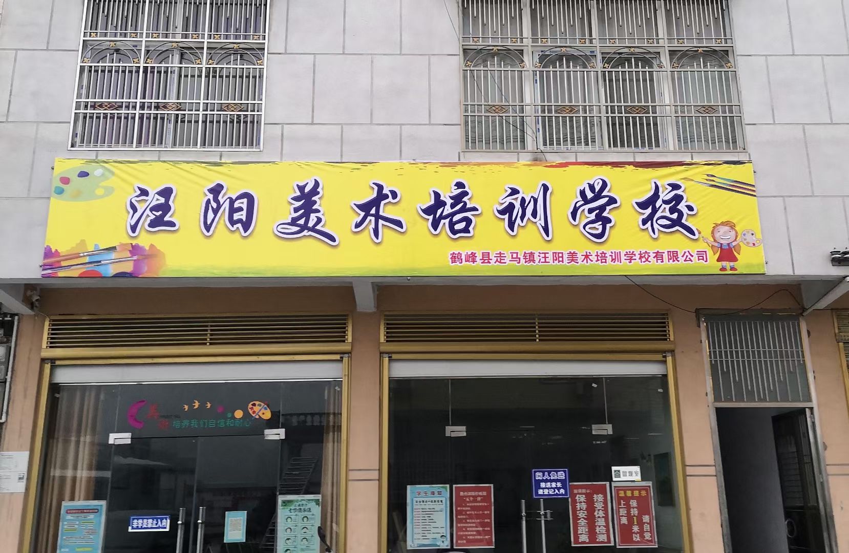 鹤峰走马镇汪阳绘画培训有限公司
