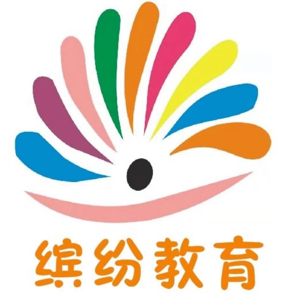 湛江市赤坎区缤纷培训中心有限公司
